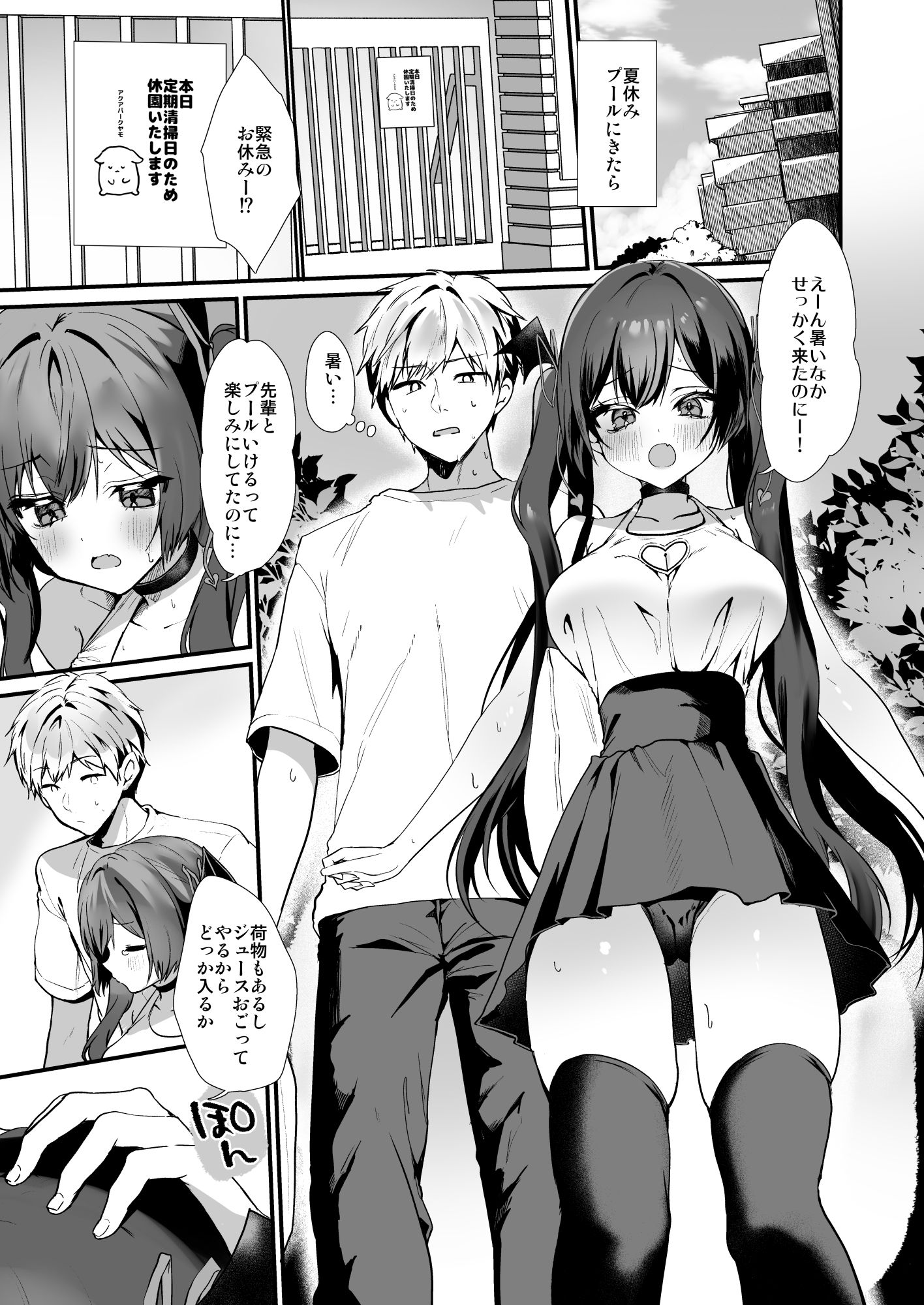 小悪魔ちゃんのこうげき！9汗だくお部屋水着えっち編