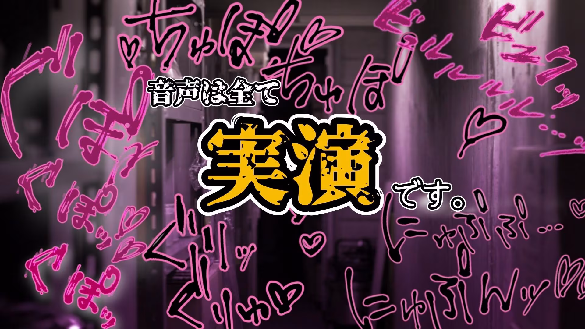 『女体快楽実験場』 被験体No，013「おとは」Stage，1前編