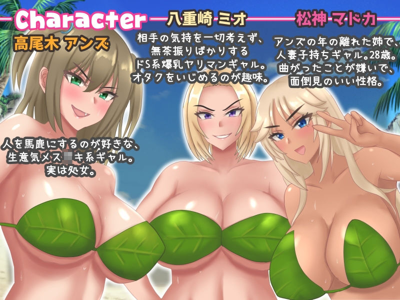 ギャルとオタクしかいない島