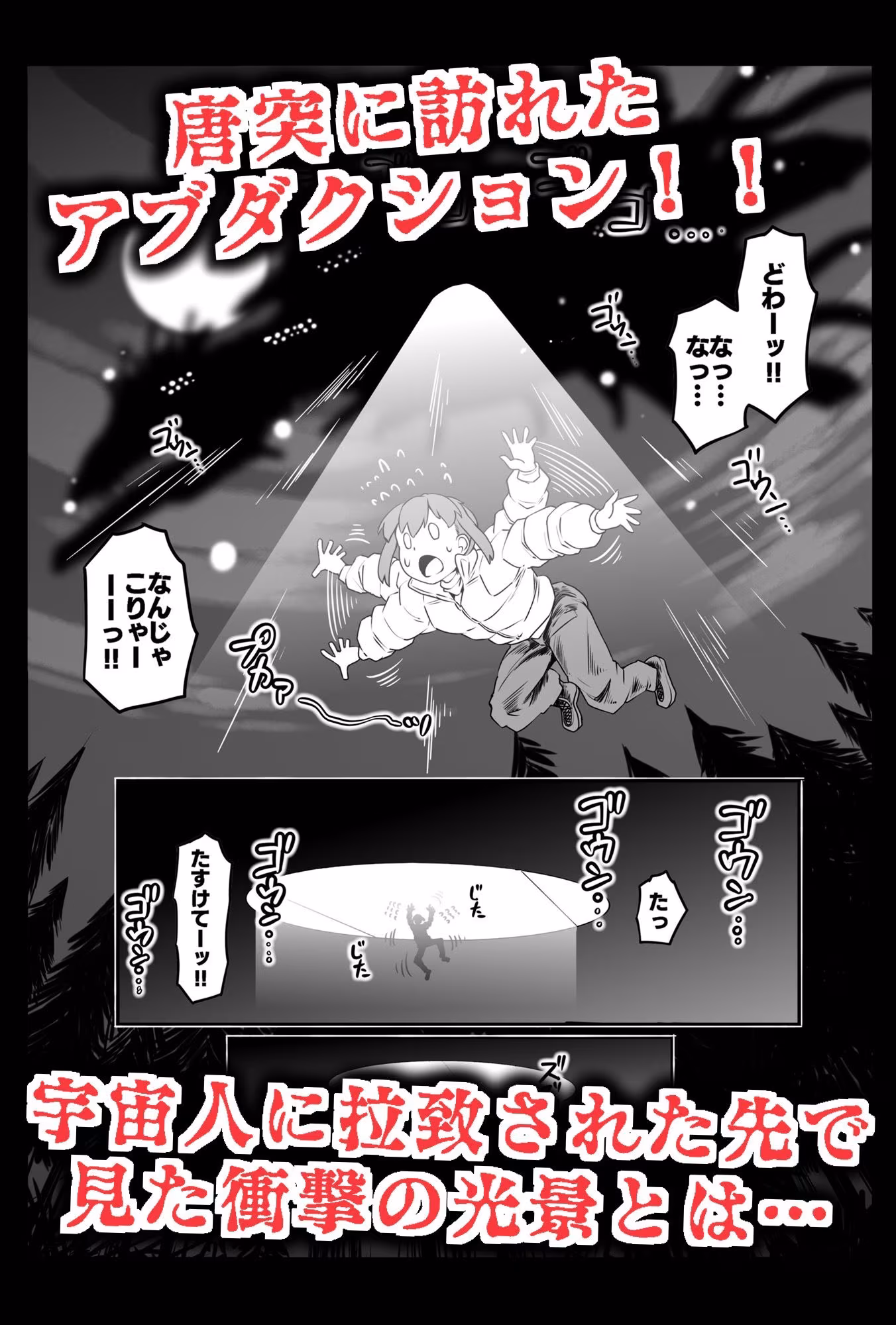 宇宙から来たセクサロイド