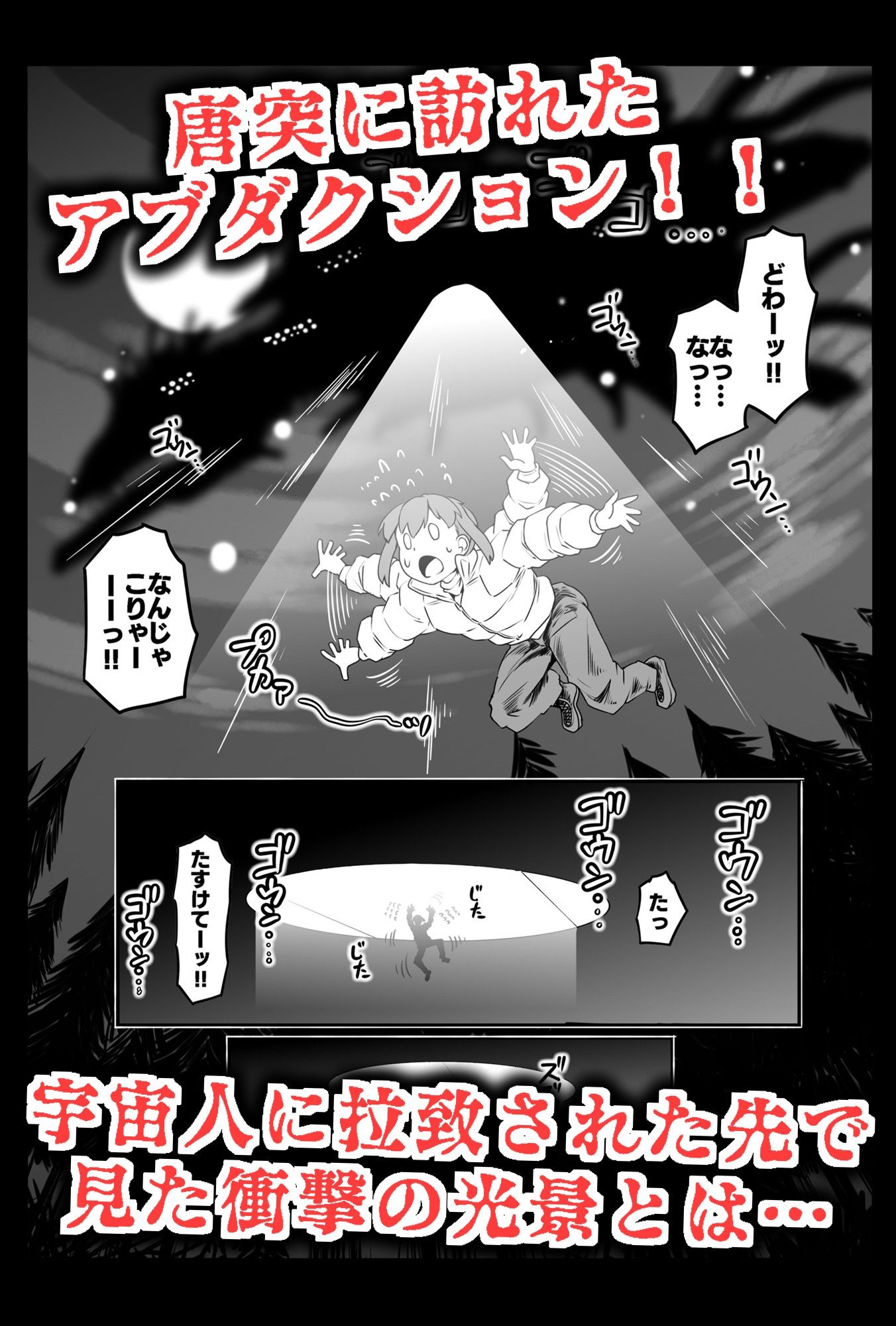 宇宙から来たセクサロイド