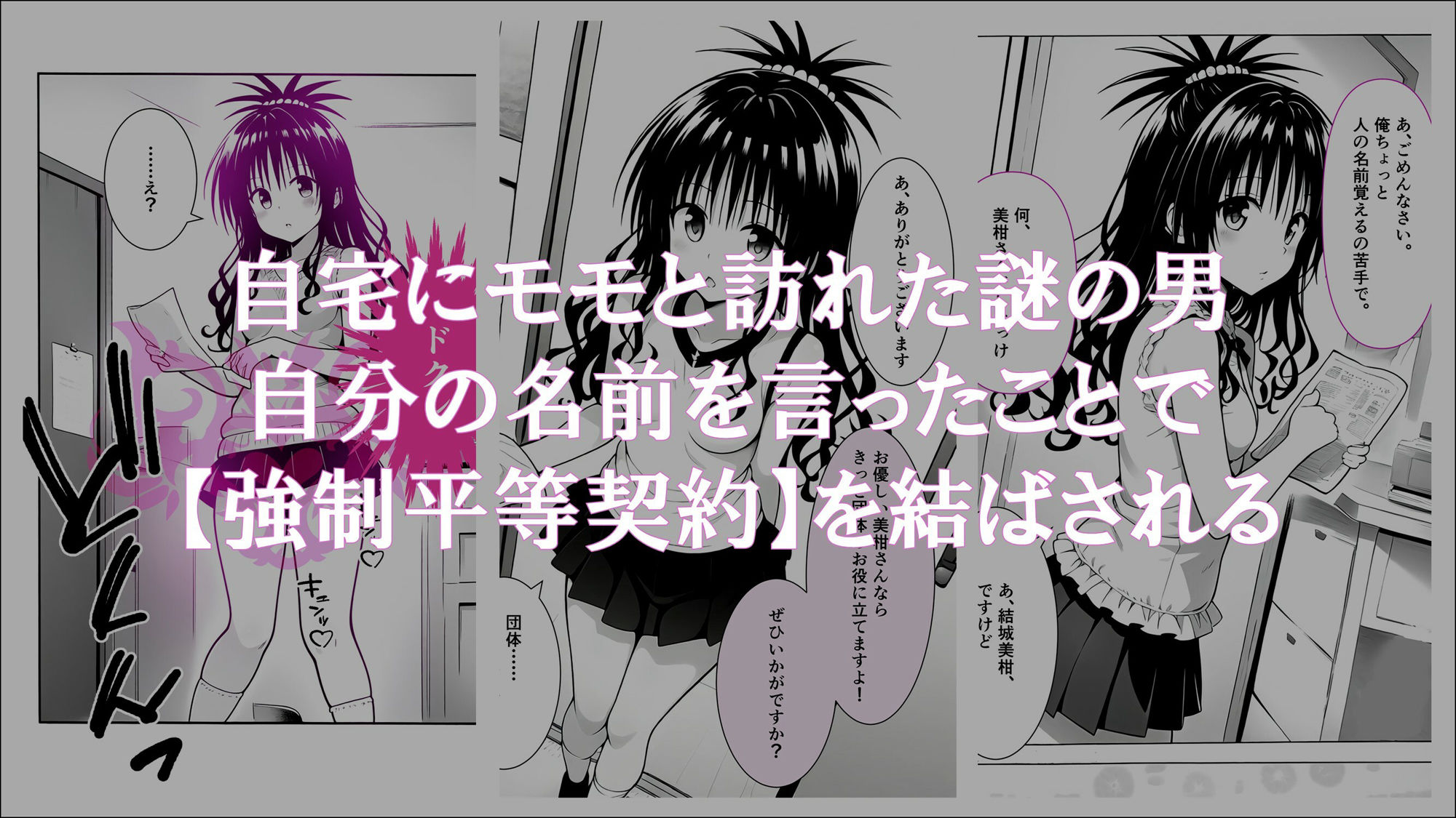 牝奴●契約を結ばされたヒロインたち_美柑編