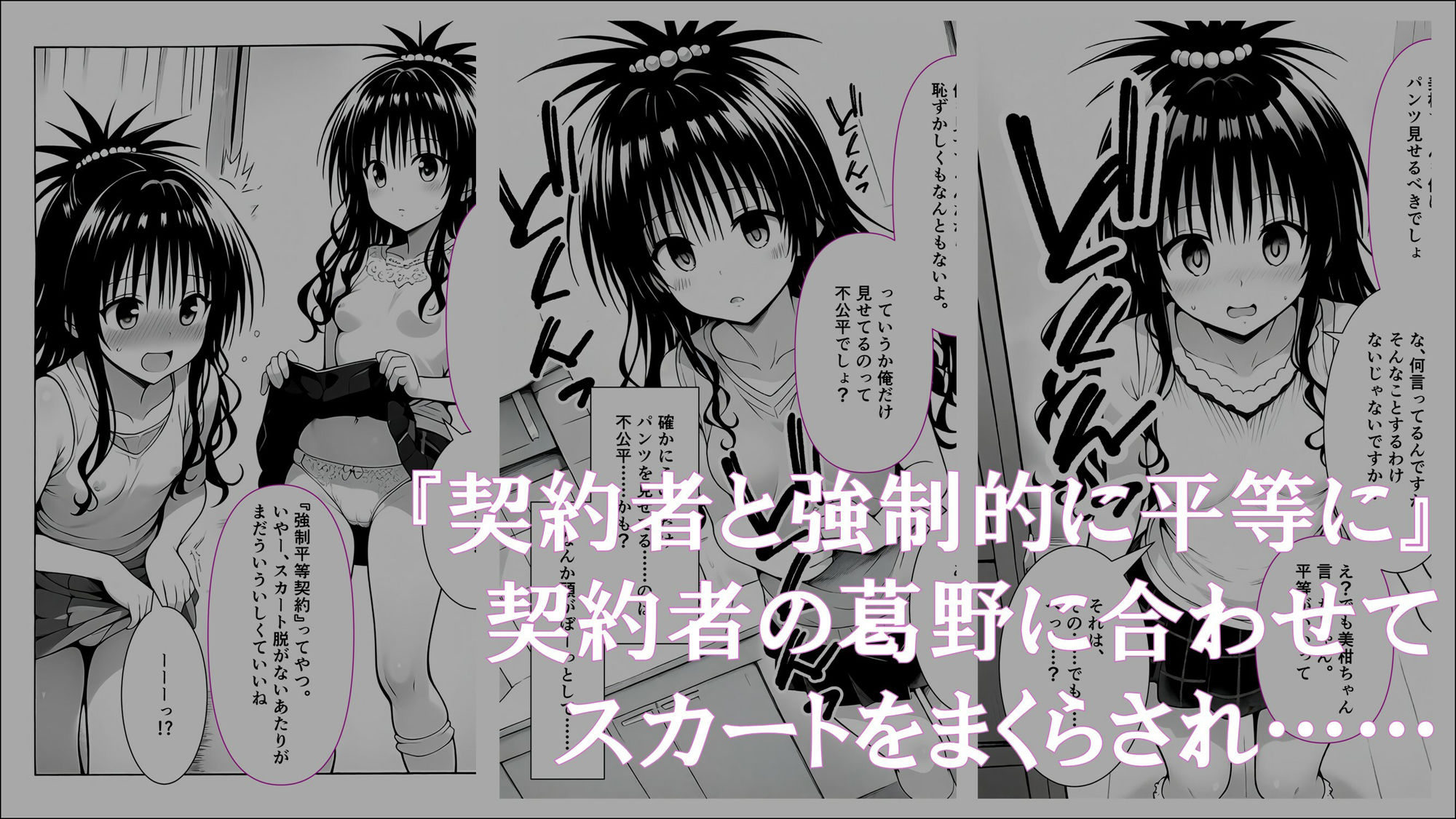 牝奴●契約を結ばされたヒロインたち_美柑編