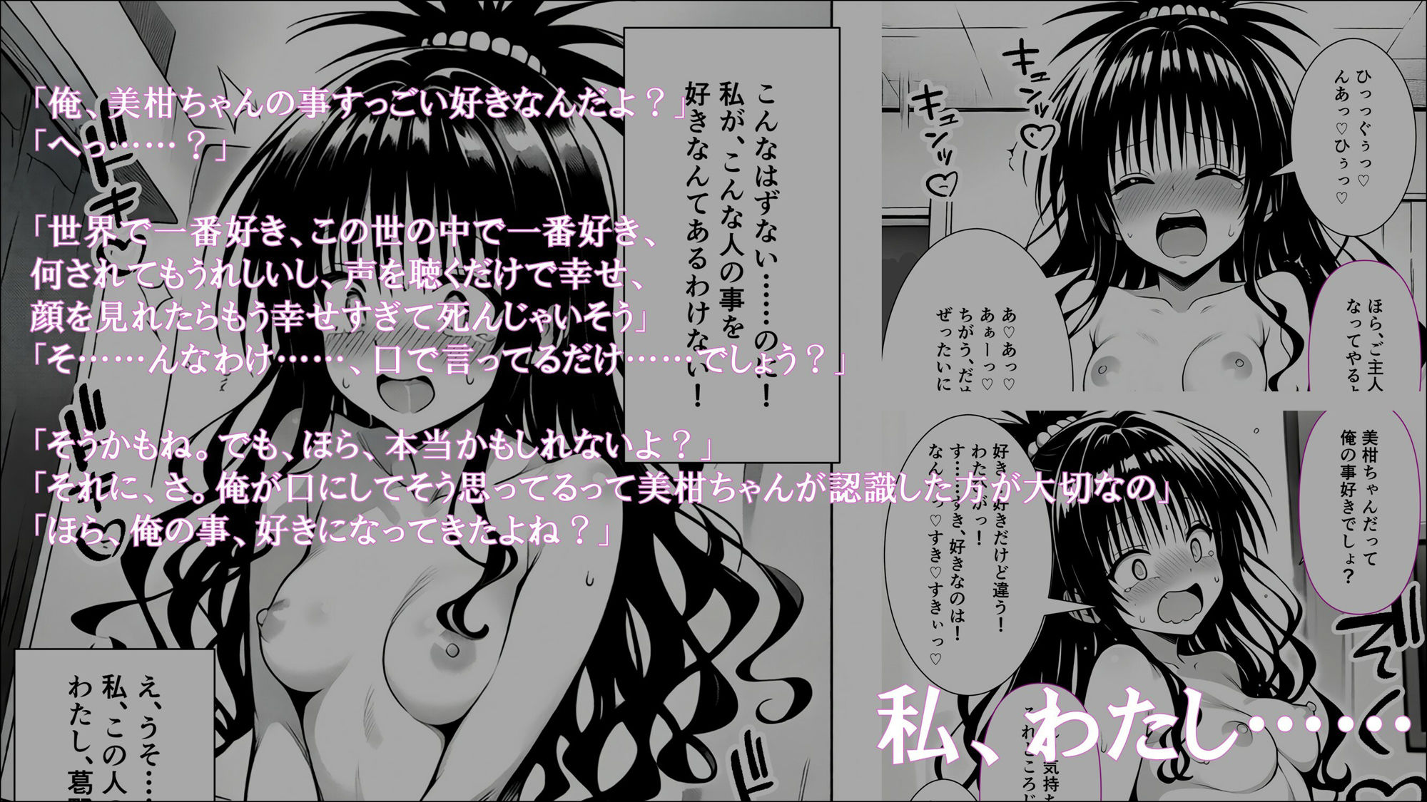 牝奴●契約を結ばされたヒロインたち_美柑編