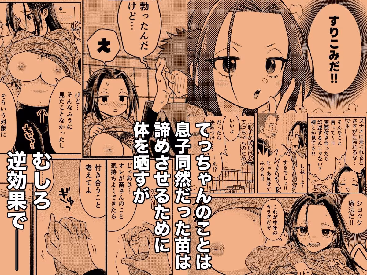 初恋は幼馴染のお母さん