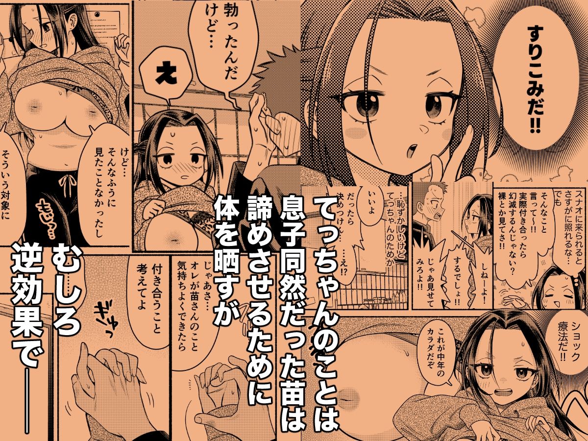 初恋は幼馴染のお母さん