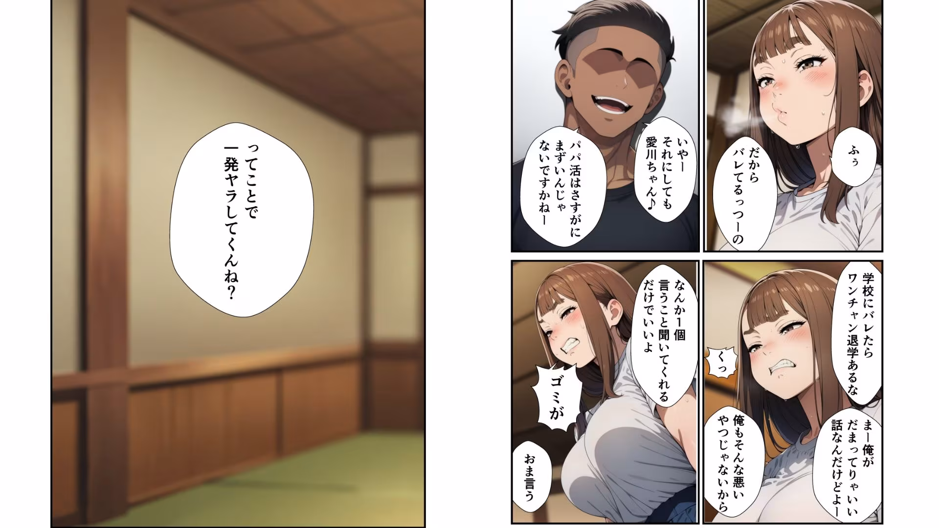 生意気なJKが弱みを握られSEXにもちこまれる話