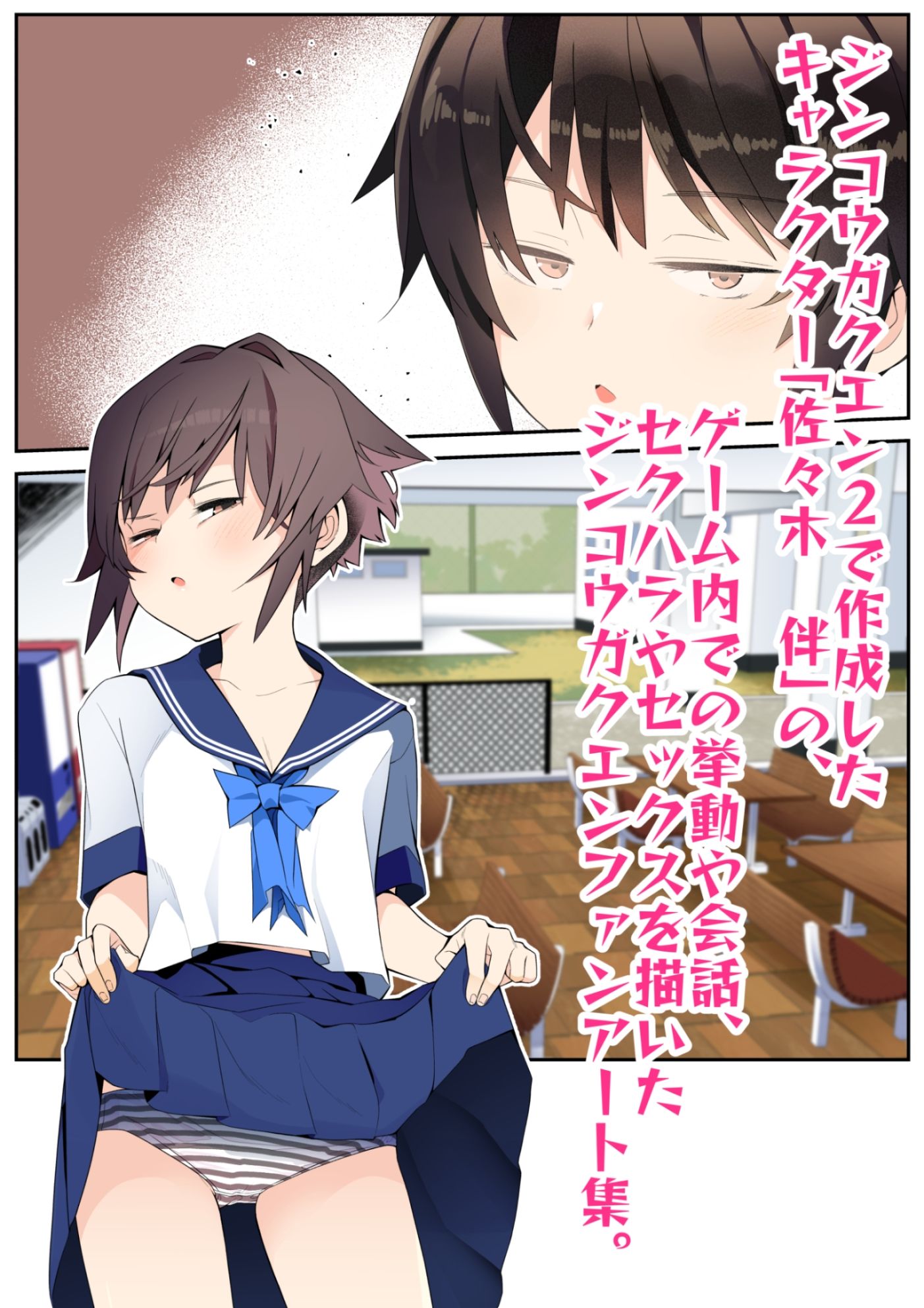 眼つきが悪くて、態度がキツくて、チビで貧乳な僕の彼女は案外寝取られる〜JG2編〜