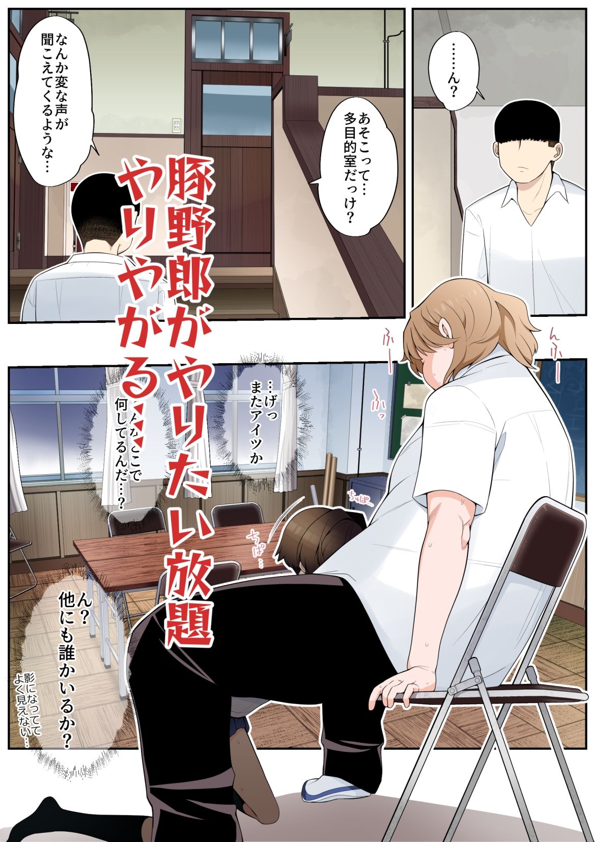 眼つきが悪くて、態度がキツくて、チビで貧乳な僕の彼女は案外寝取られる〜JG2編〜