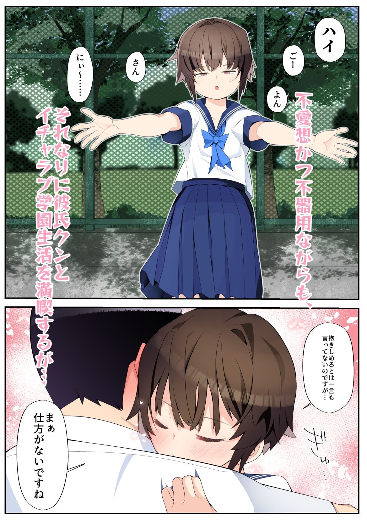 眼つきが悪くて、態度がキツくて、チビで貧乳な僕の彼女は案外寝取られる〜JG2編〜