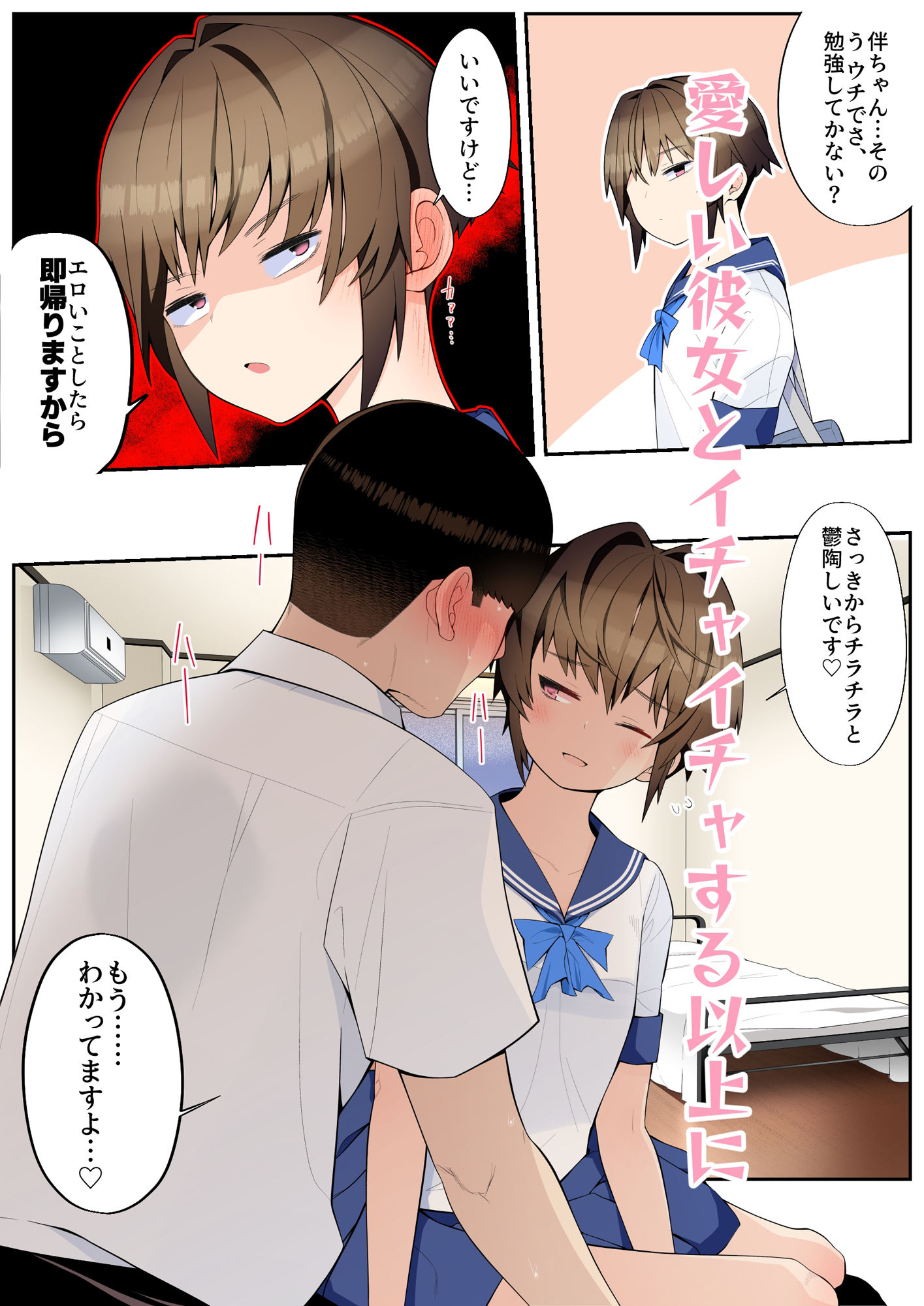 眼つきが悪くて、態度がキツくて、チビで貧乳な僕の彼女は案外寝取られる〜JG2編〜