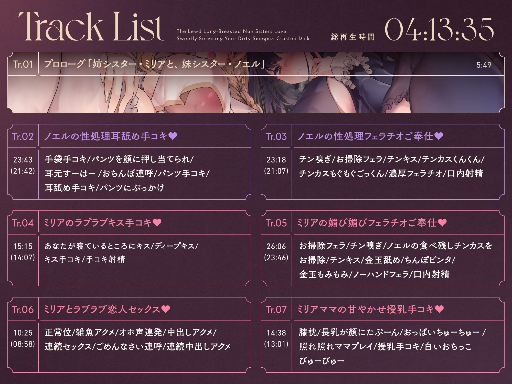 ドスケベ長乳シスターさんとその妹がチンカス汚ちんぽに媚び媚びご奉仕してくれるお話♪【KU100】