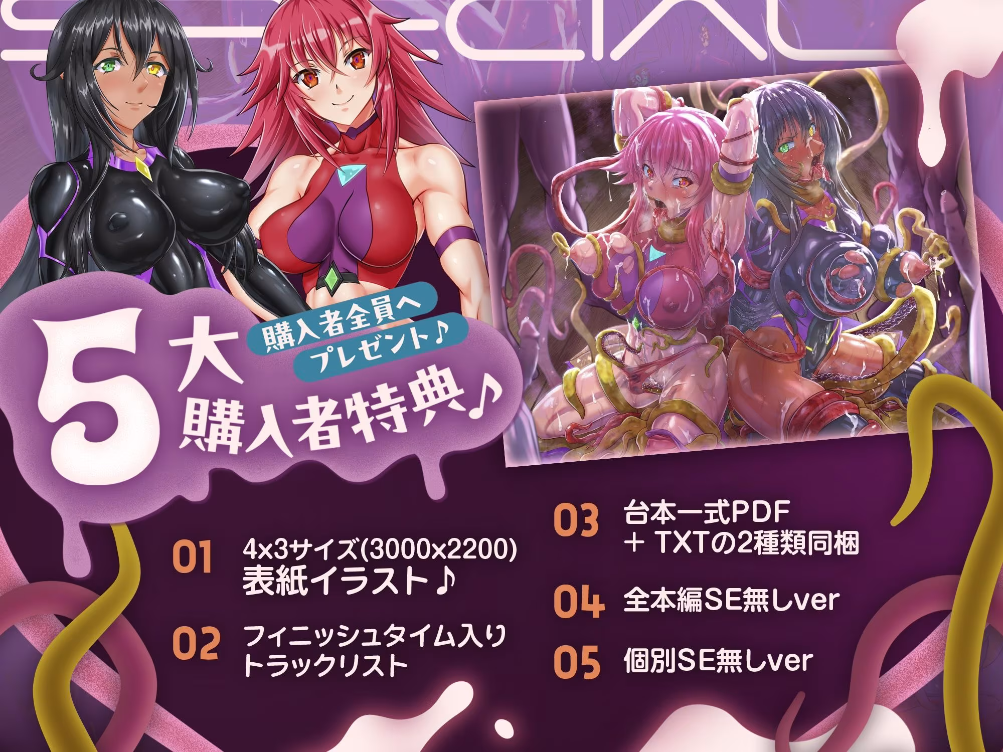 【歴代最強対魔ヒロインズ、甘々どろどろ触手責め！？】〜正義のヒロインなら一般市民を守る為に処女を捧げるのは普通！？〜最後は全員ハッピーEND♪〜