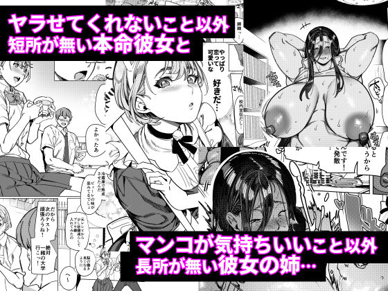 彼女の姉（淫キャニート）に寝取られた俺