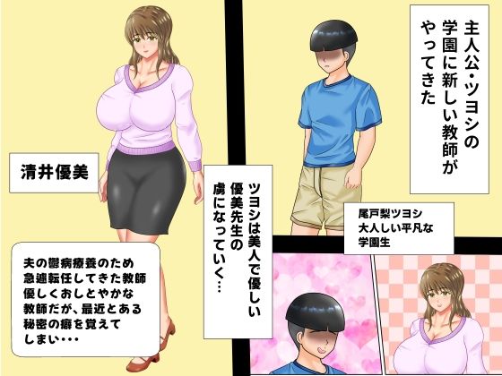 先生の恥ずかしい秘密を僕が先に知っていたのに、後から知ったスケベな同級生に横取りされた話