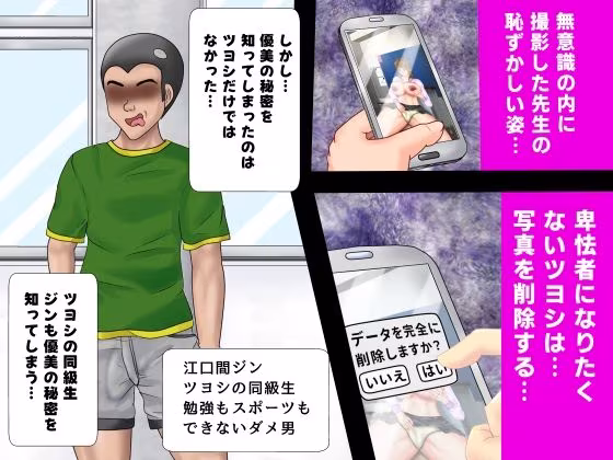 先生の恥ずかしい秘密を僕が先に知っていたのに、後から知ったスケベな同級生に横取りされた話