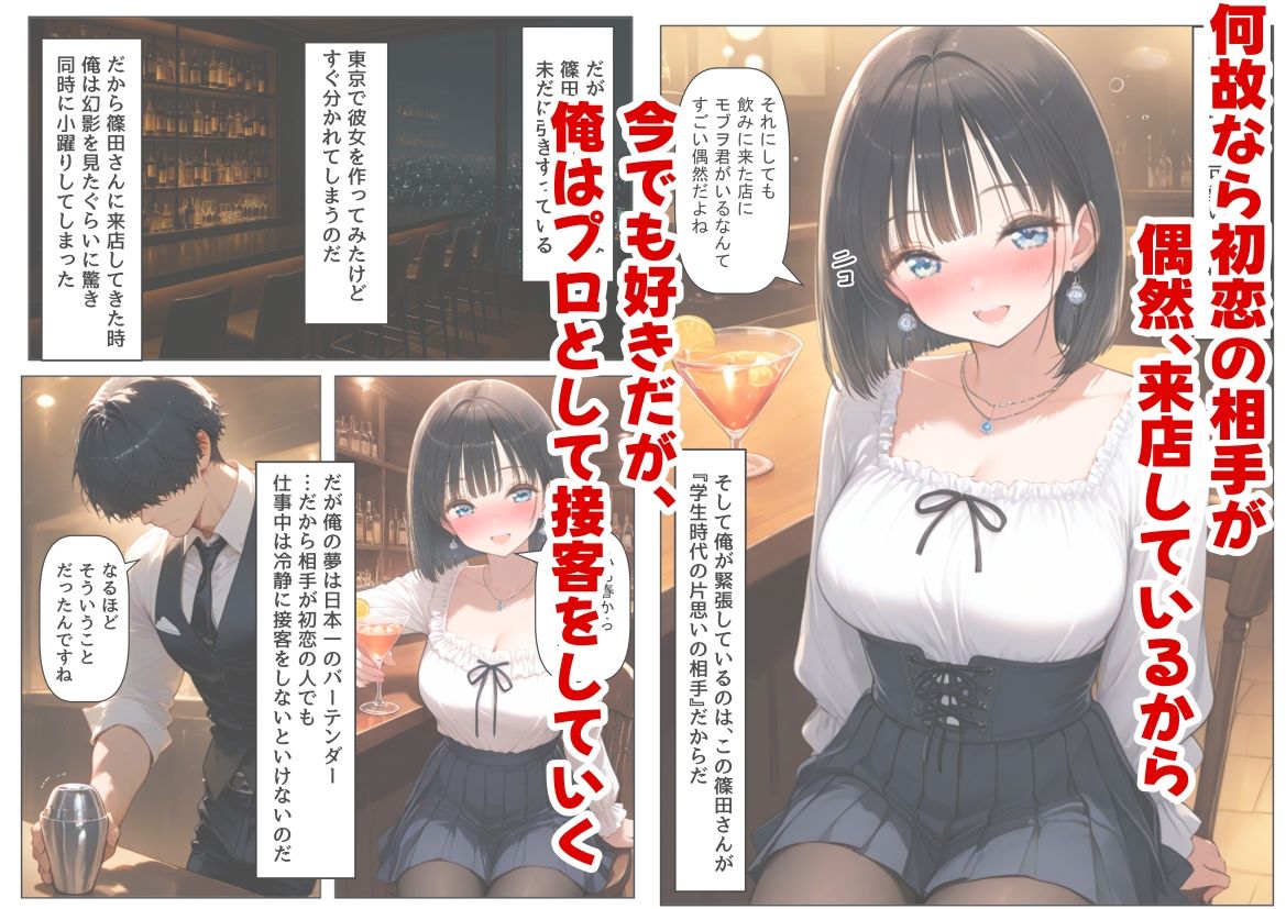 再会した初恋相手とエッチする方法