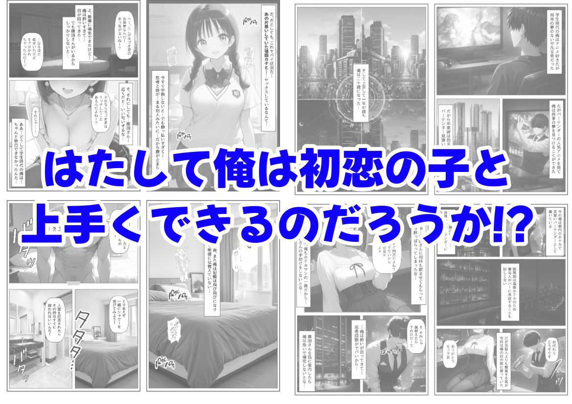 再会した初恋相手とエッチする方法