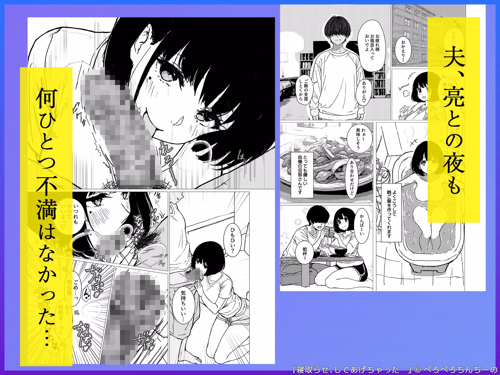 寝取らせ、してあげちゃった…