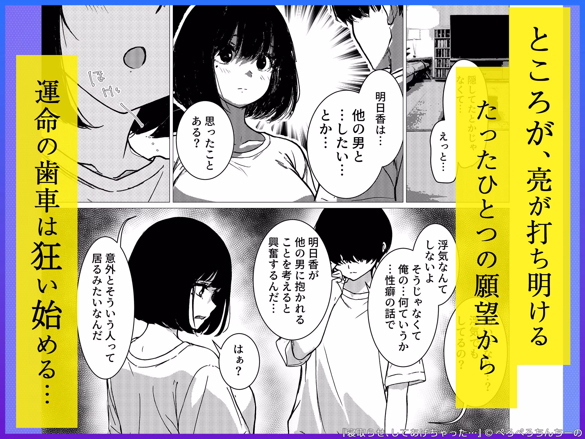 寝取らせ、してあげちゃった…