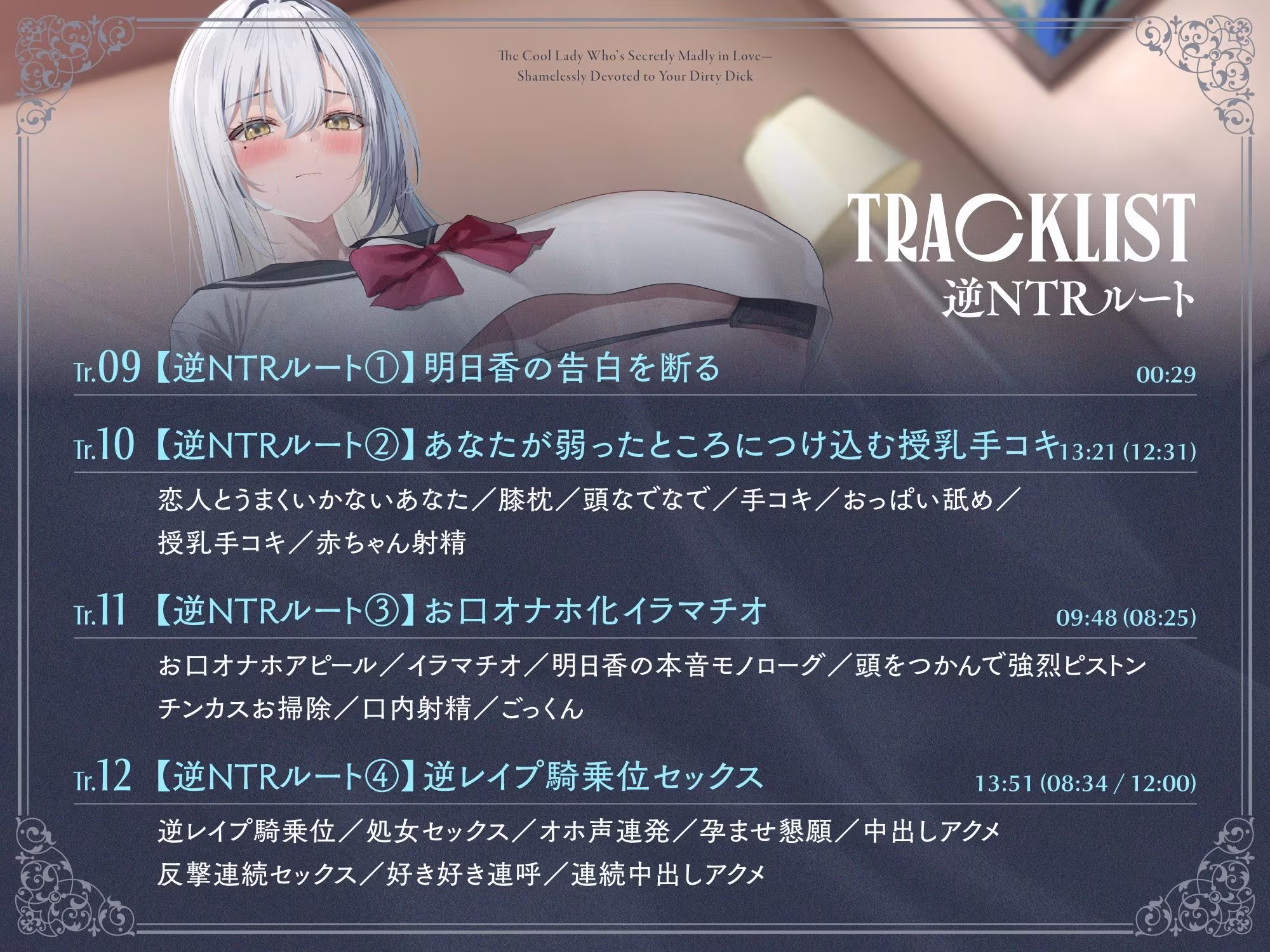 内心ベタ惚れクールお嬢様がチンカス汚ちんぽに媚び媚びご奉仕してくれるお話♪【KU100】