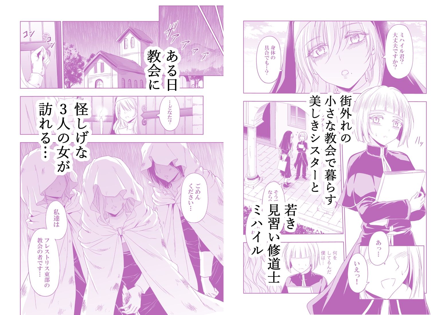 失楽園〜背徳に堕ちる聖女〜