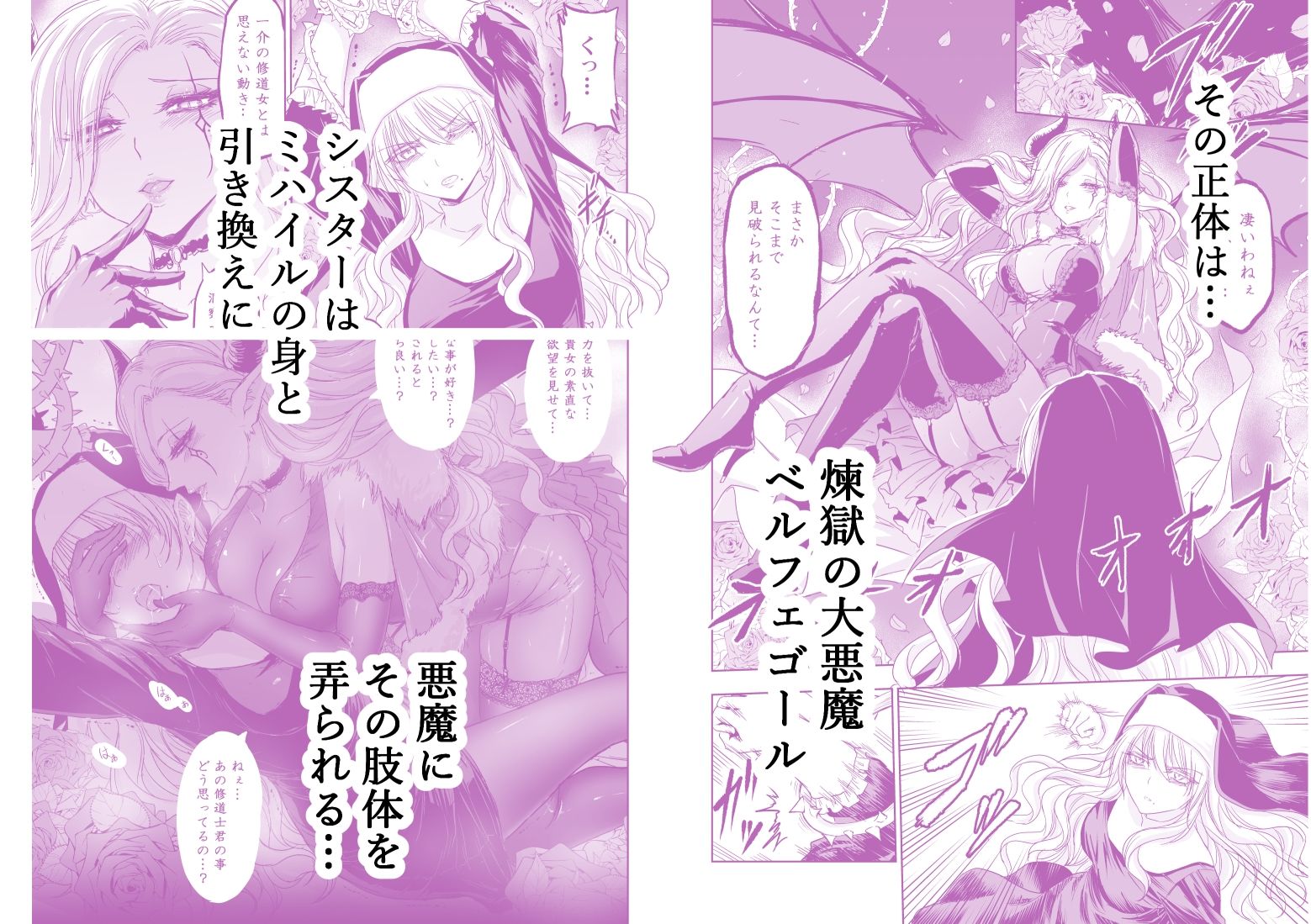 失楽園〜背徳に堕ちる聖女〜