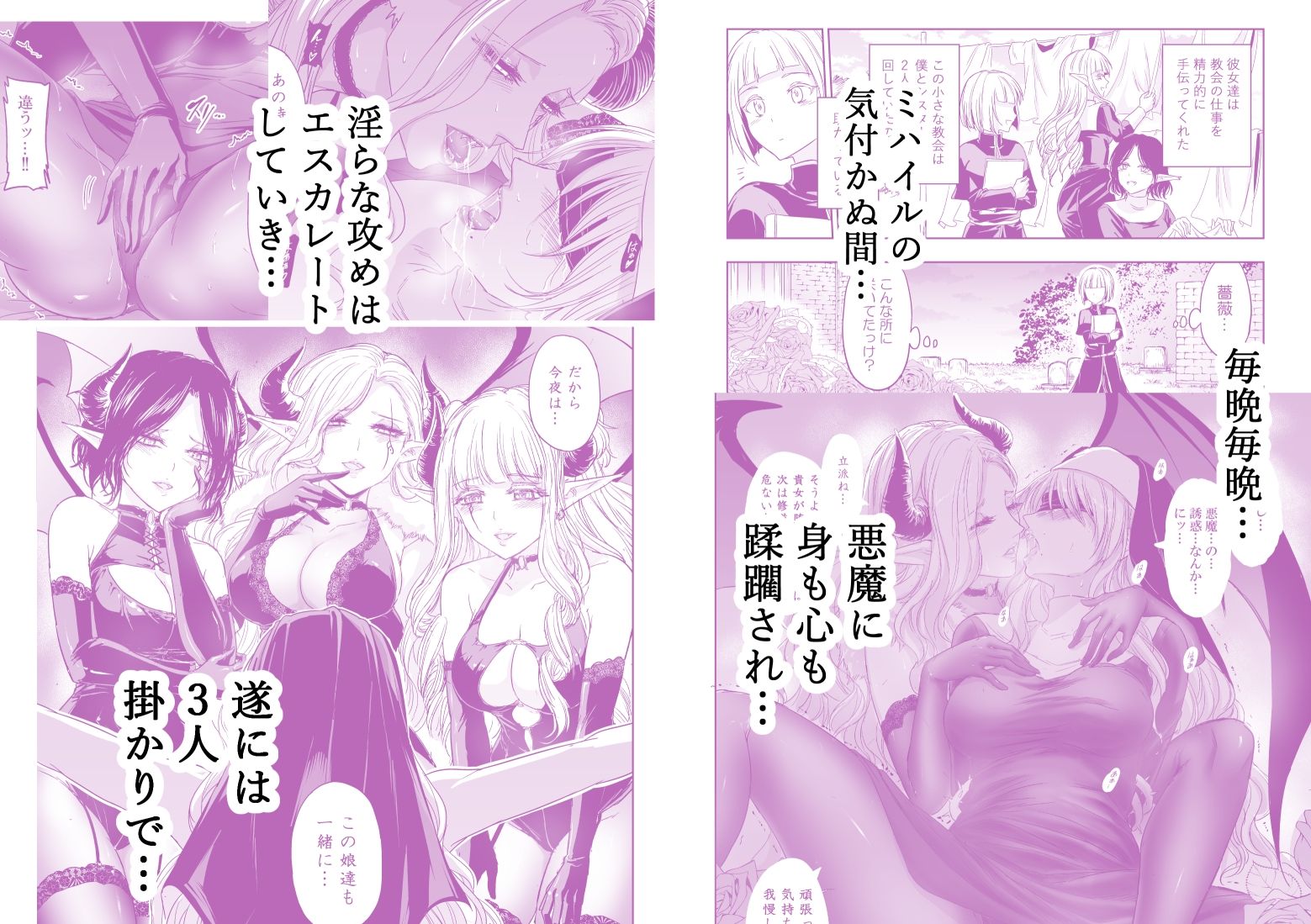 失楽園〜背徳に堕ちる聖女〜