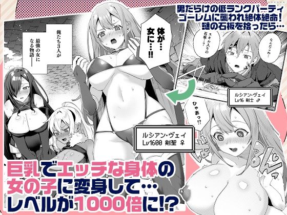 女体化すると1000倍強くなるスキルを手に入れた！1