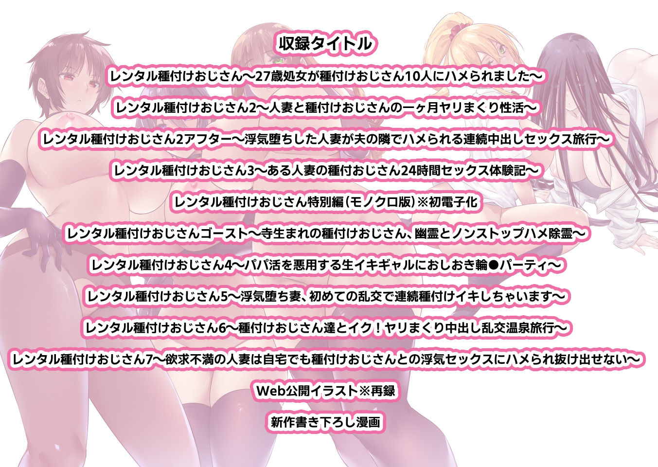 レンタル種付けおじさん総集編