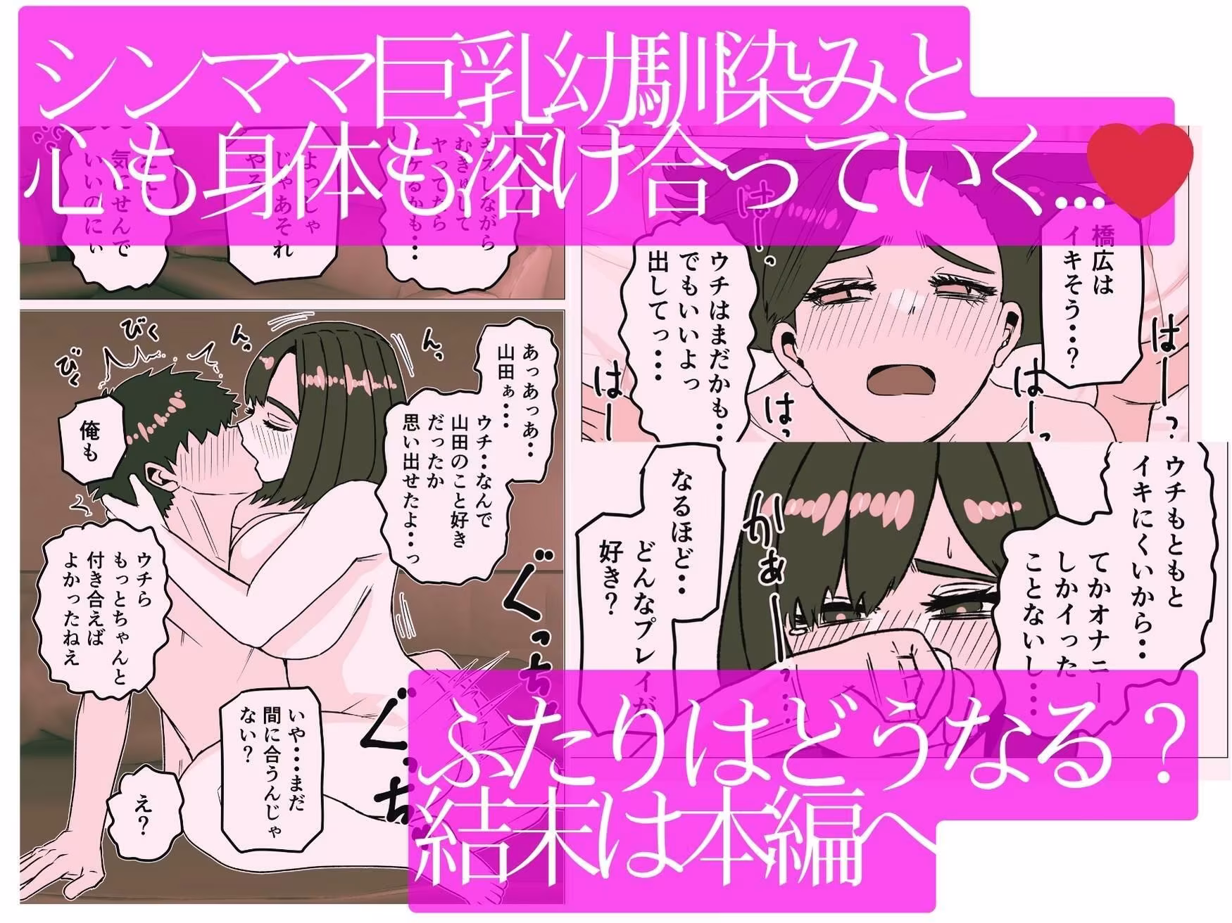 シンママになってた幼なじみを俺の女にする話