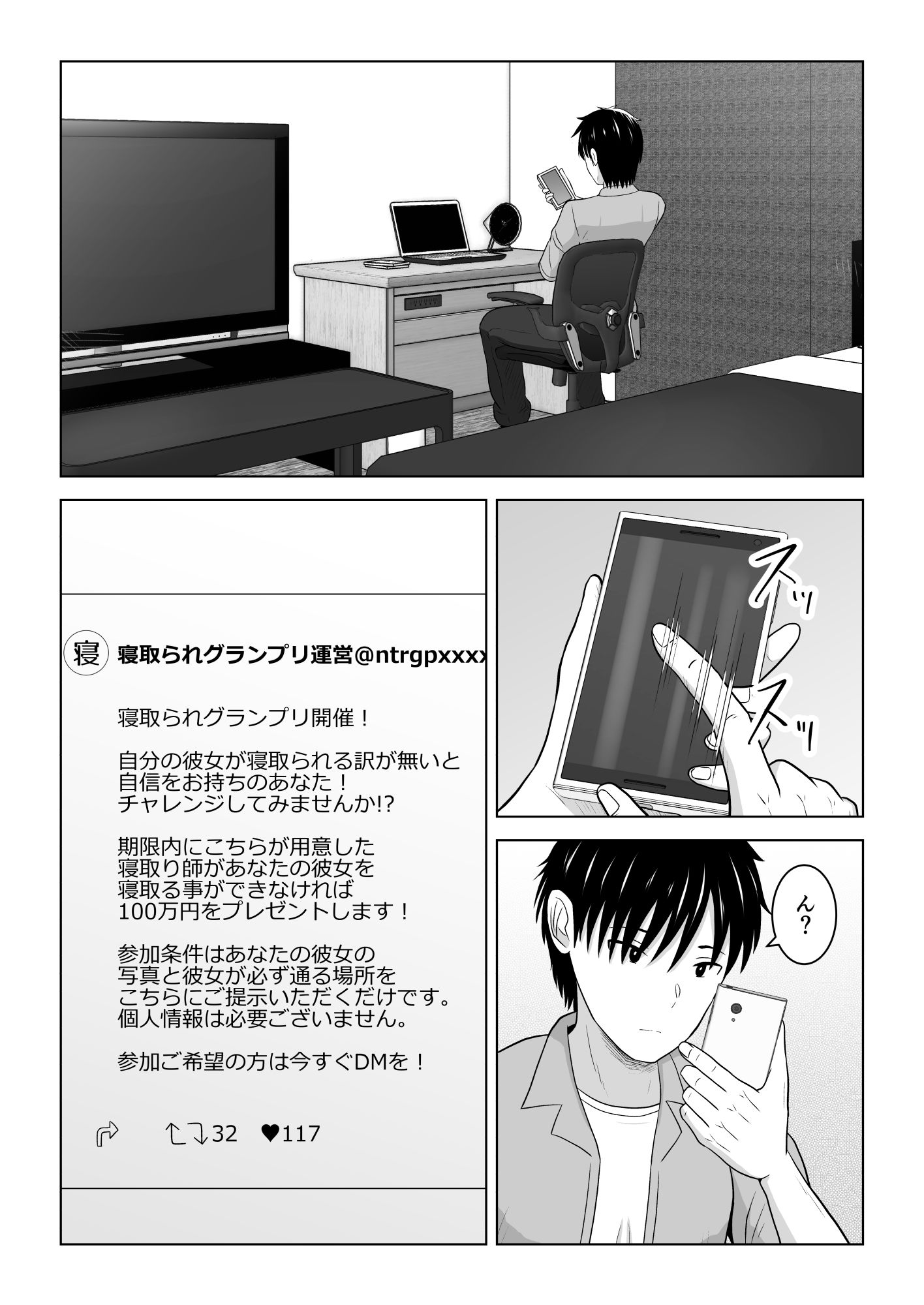 寝取られグランプリ 寝取られなければ100万円 〜彼氏の事が大好きで絶対裏切らない彼女を内緒で参加させてみたら〜