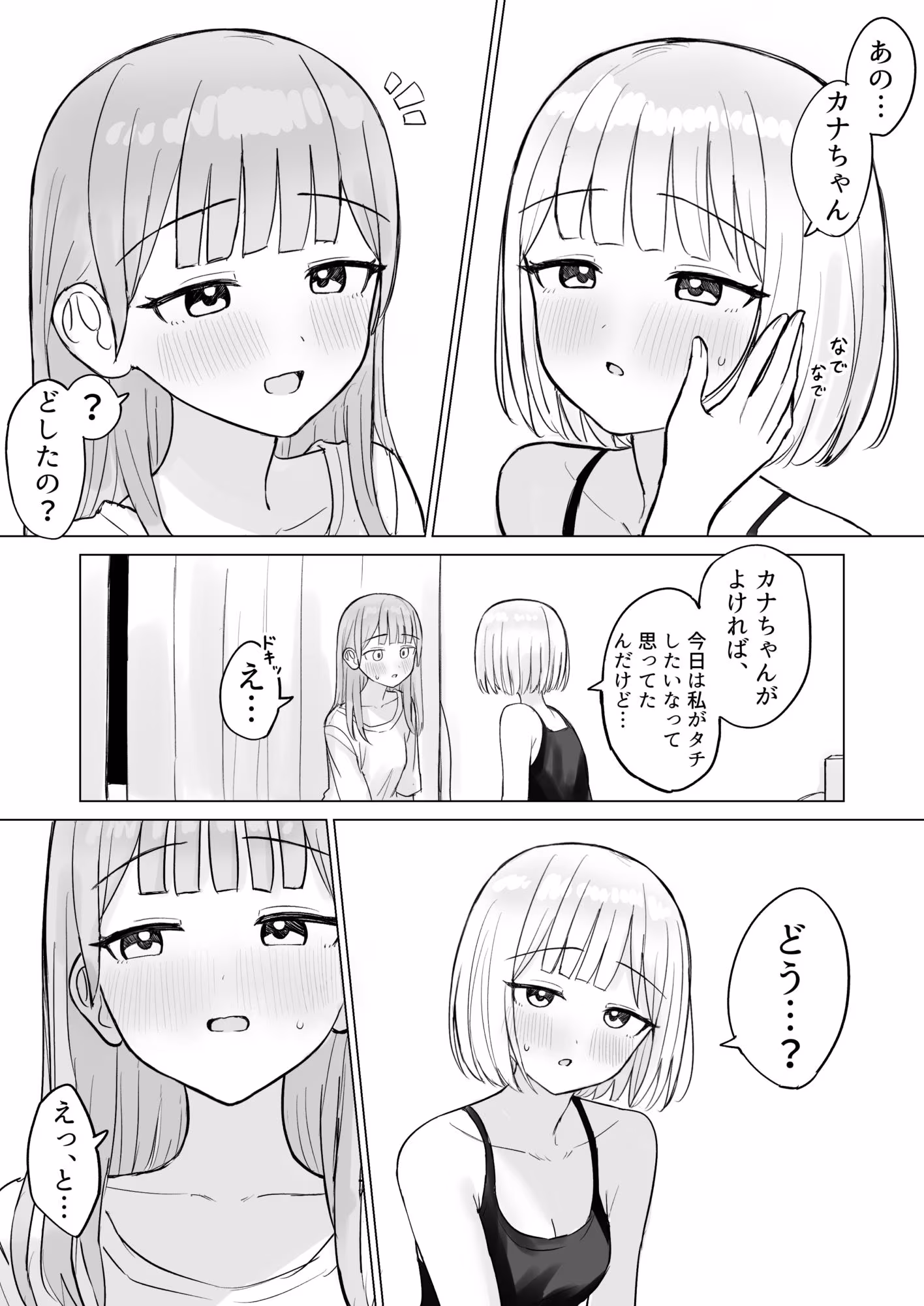 今夜は貴女に抱かれたい！