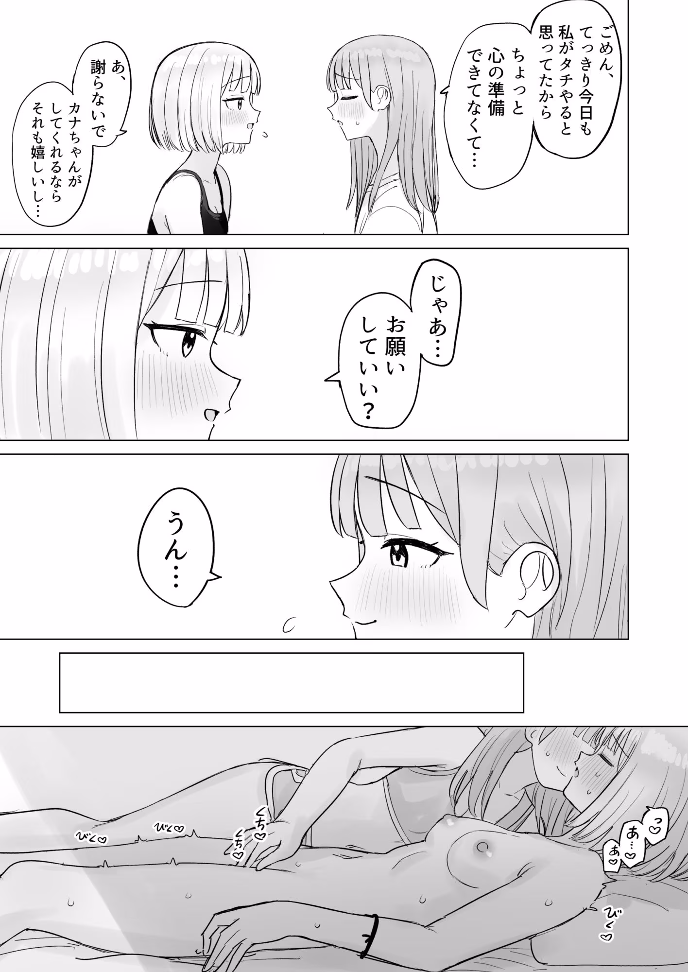 今夜は貴女に抱かれたい！