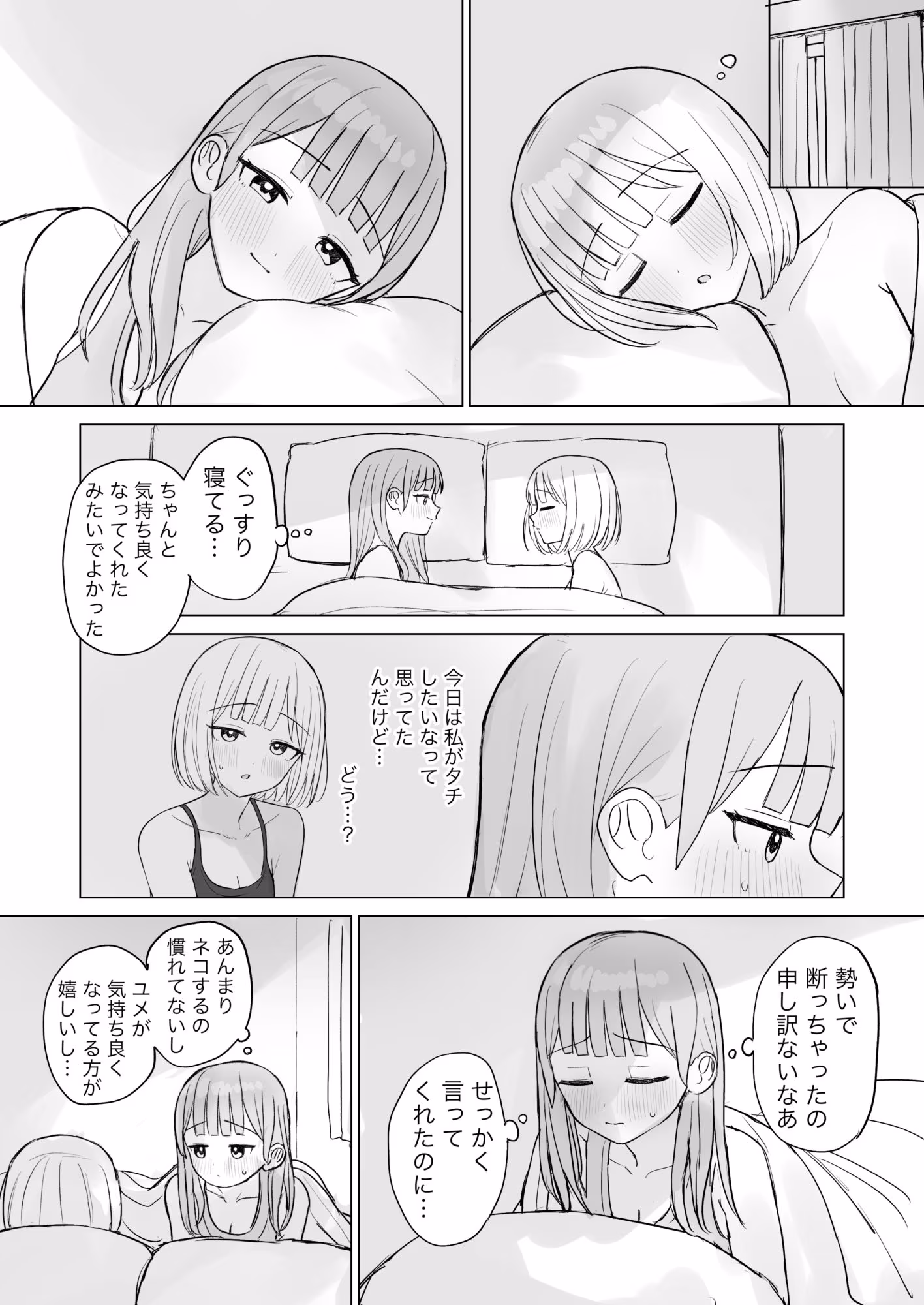 今夜は貴女に抱かれたい！