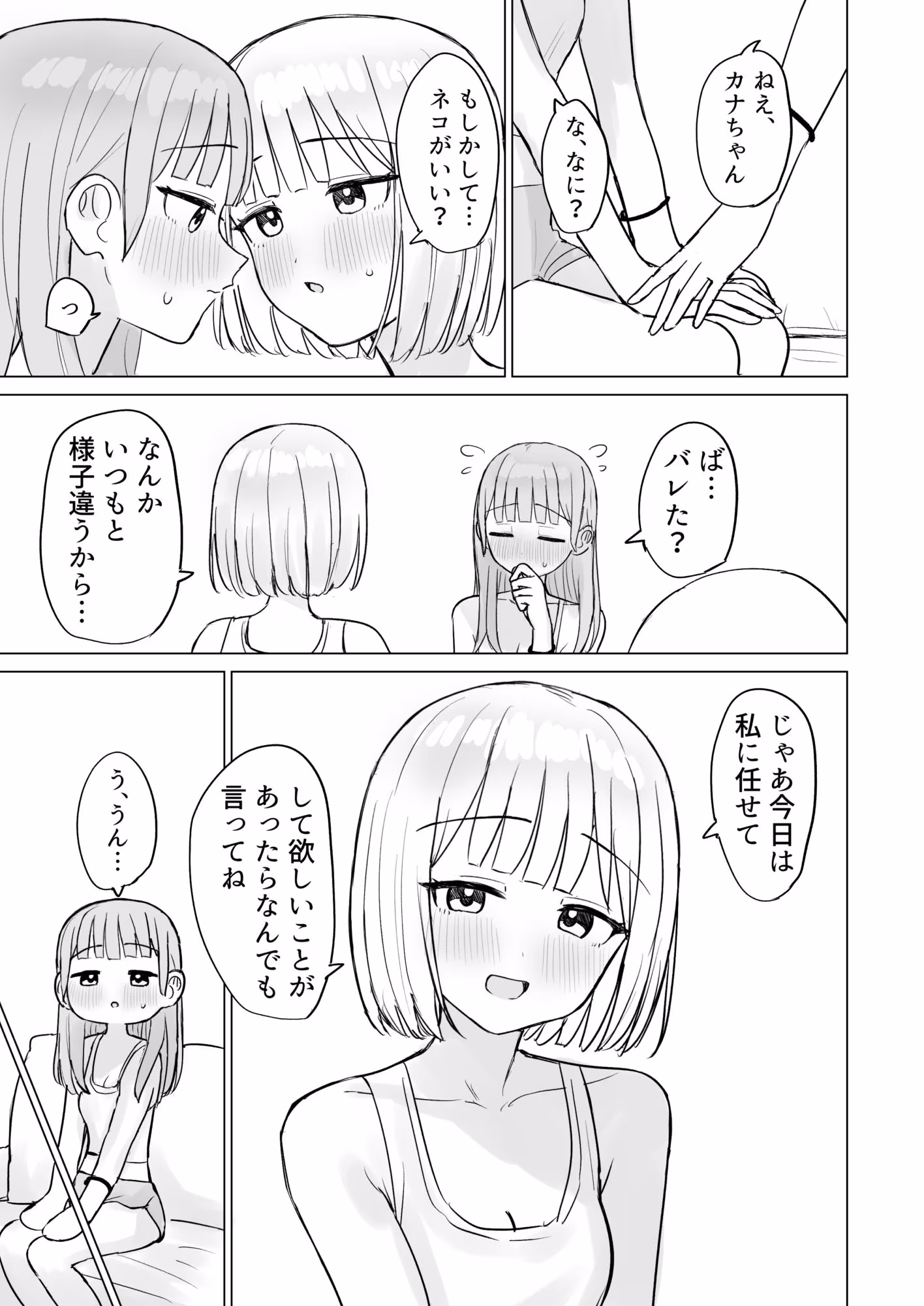 今夜は貴女に抱かれたい！