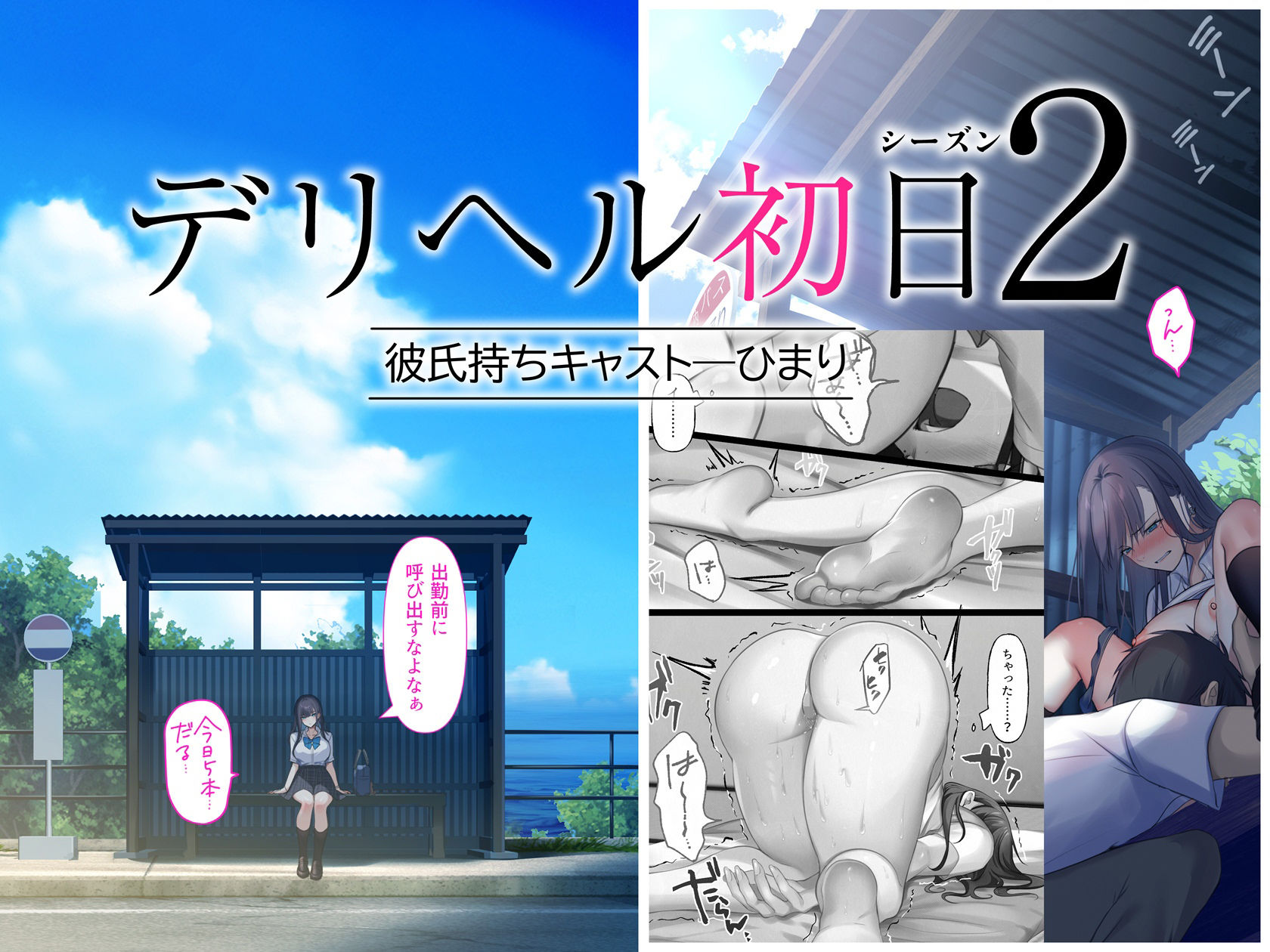 デリヘル初日シーズン2  彼氏持ちキャスト―ひまり