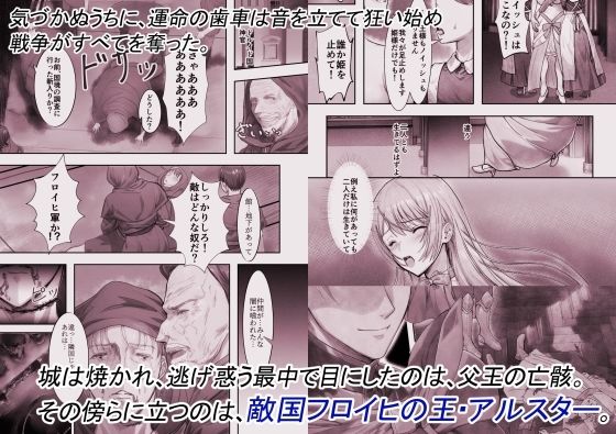 敗戦国ノ王女・モノクロ版〜肉穴奴●の刻印〜