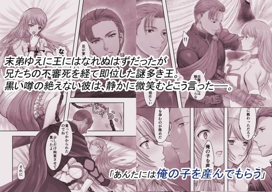 敗戦国ノ王女・モノクロ版〜肉穴奴●の刻印〜