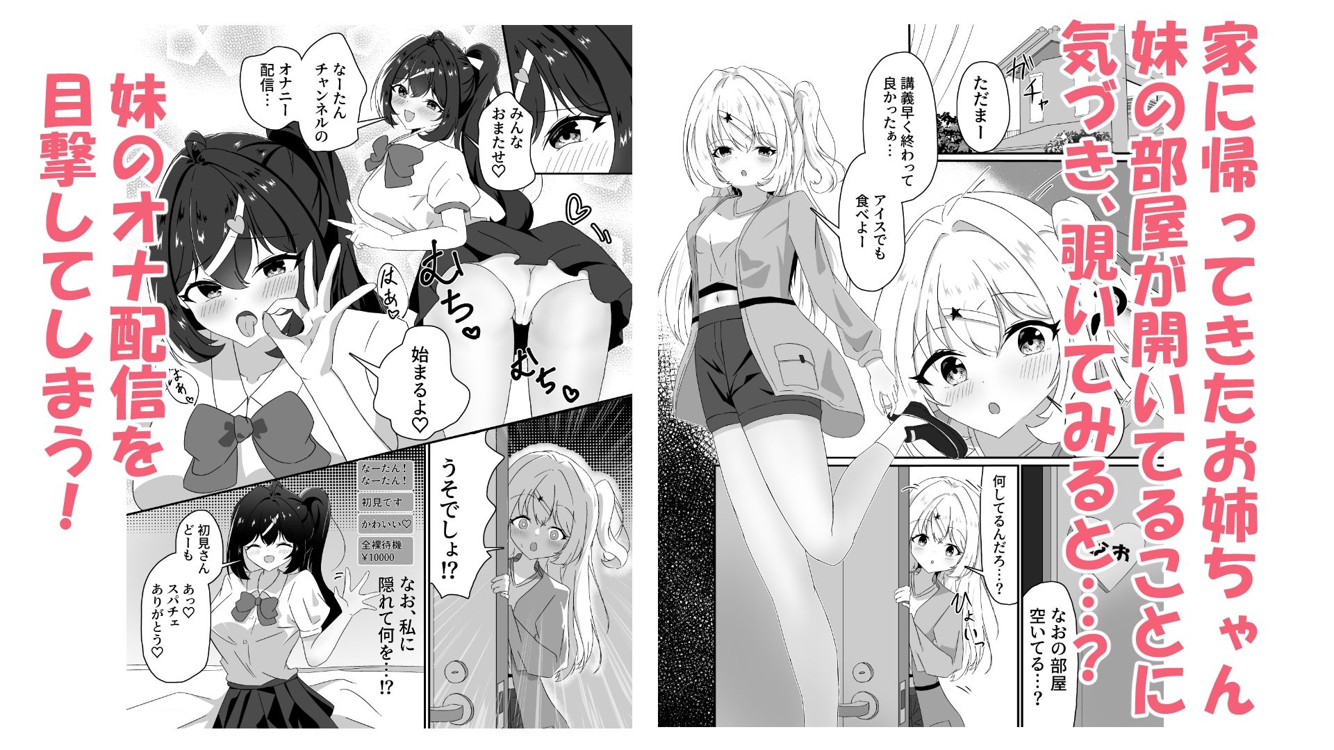 姉にオナバレ生配信！