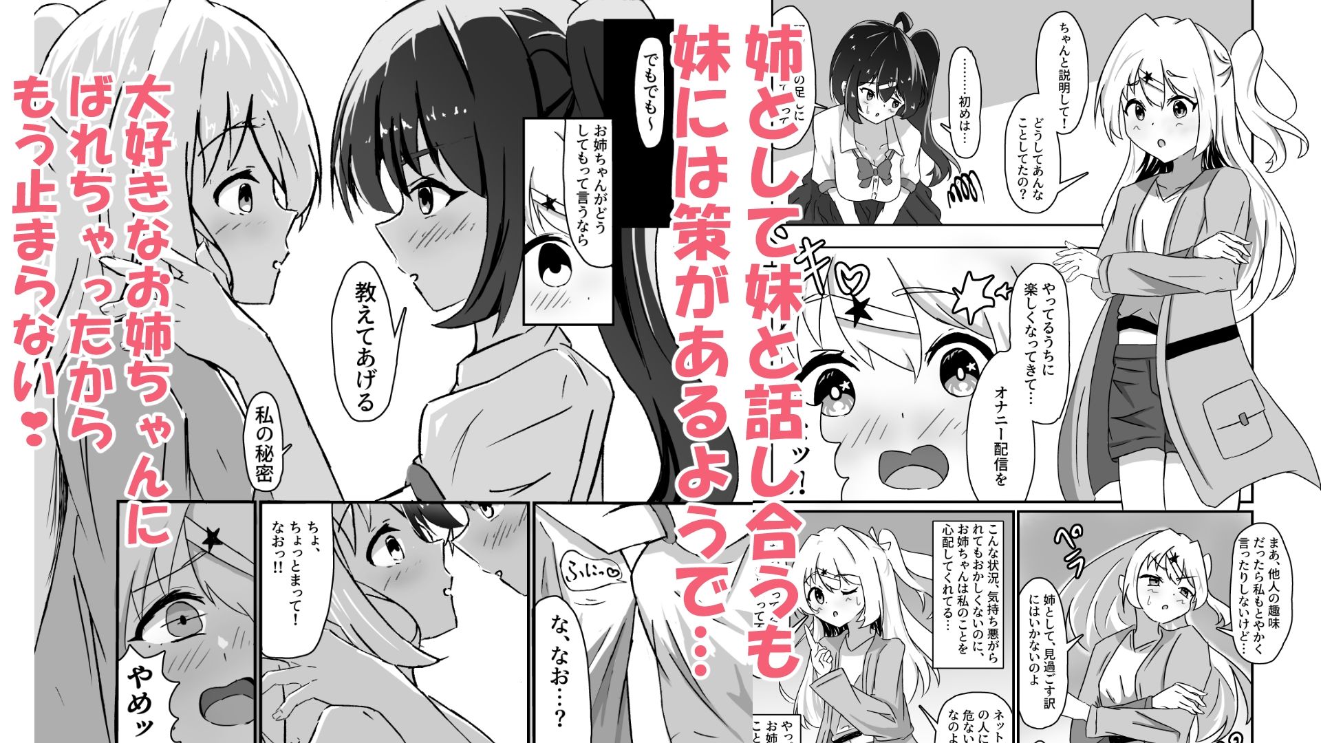 姉にオナバレ生配信！