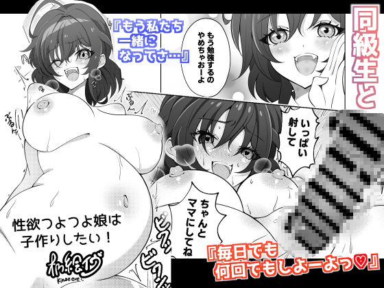 オリジナル女子校生ボテ腹マンガ合同  〜妊娠少女たちの記録〜