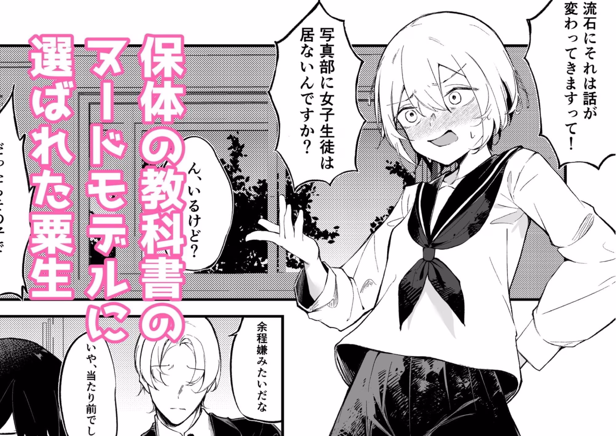 私の裸が教科書にのります！