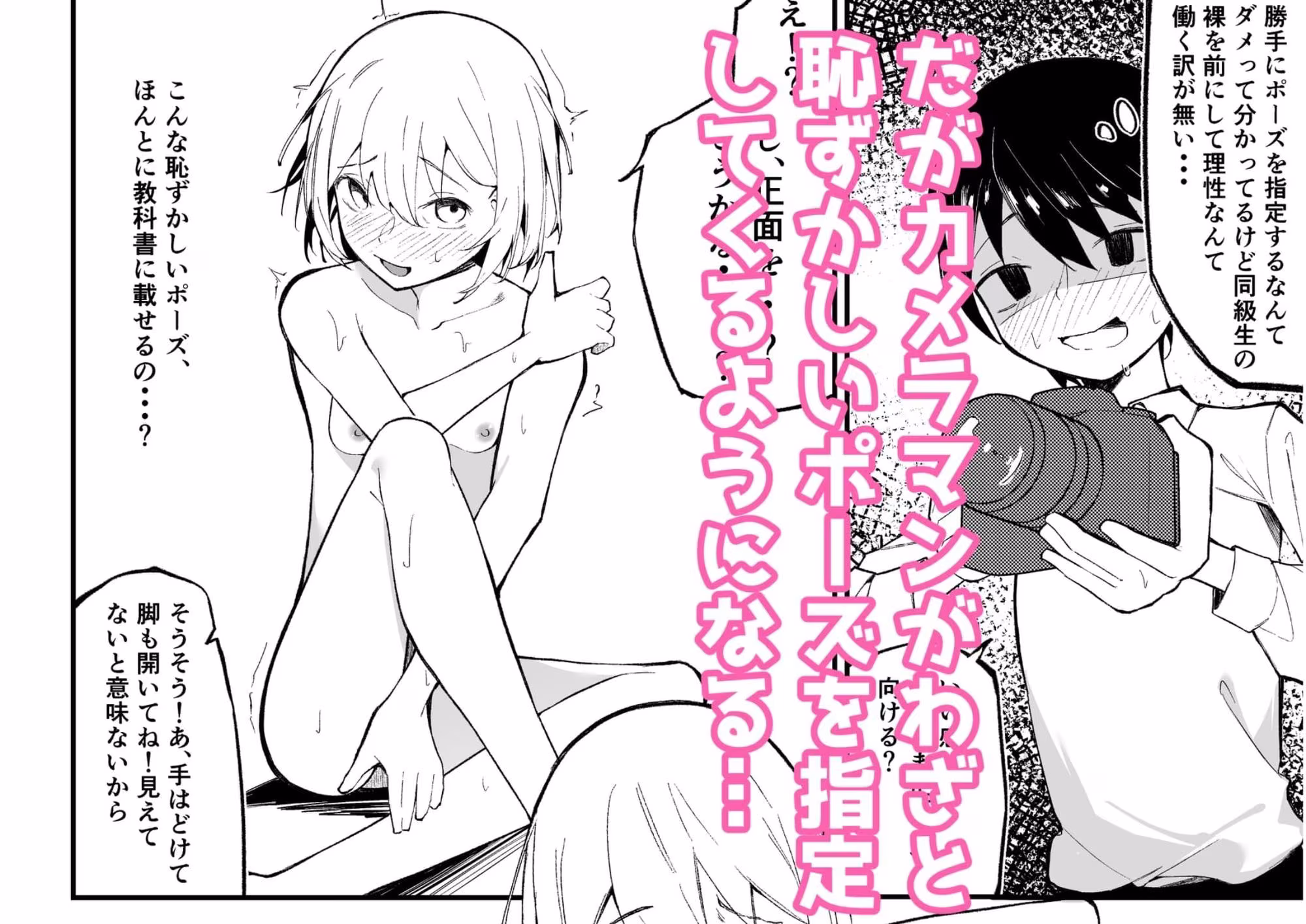 私の裸が教科書にのります！