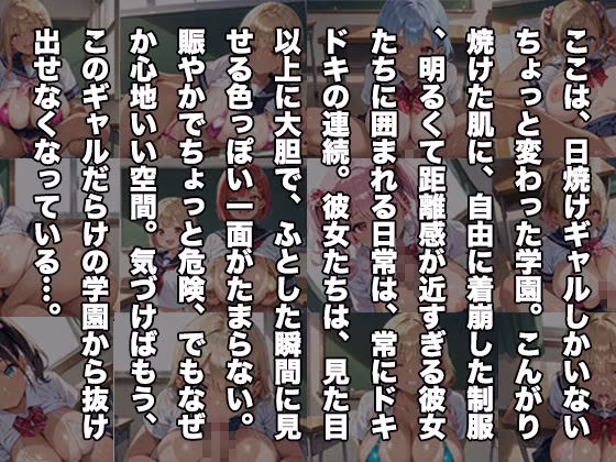 今日も日焼けギャルの距離感バグってます！PART2