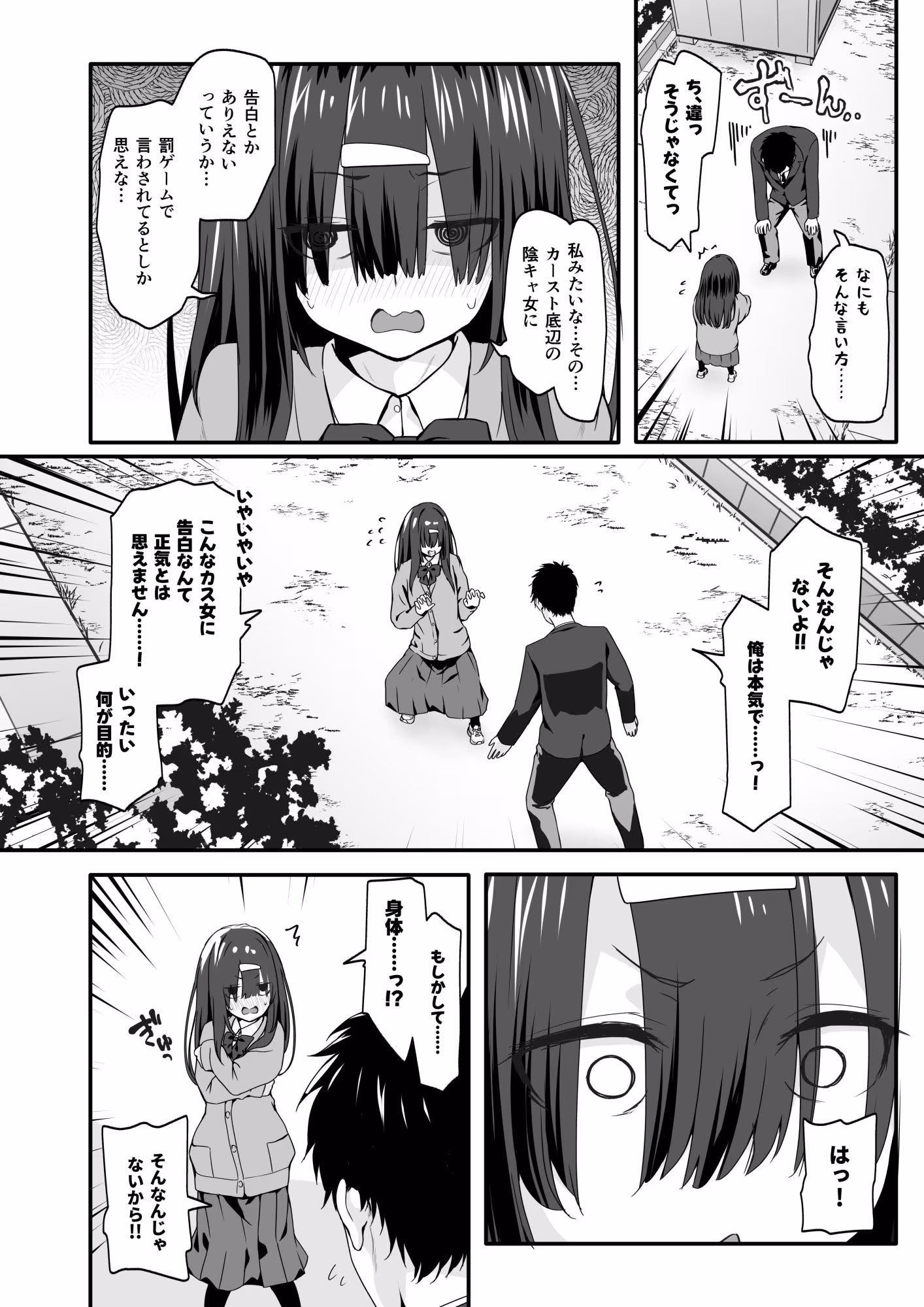 陰キャのくせにド淫乱でごめんなさい