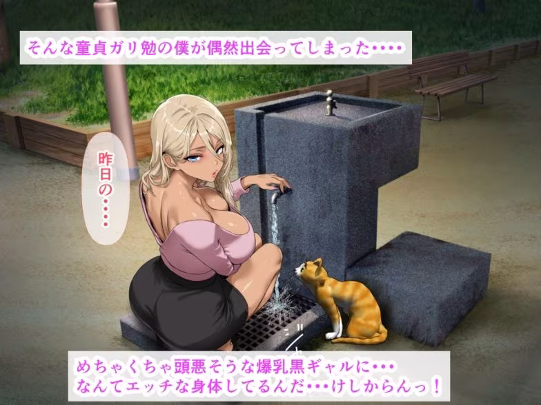 勉強しかしてこなかった偏差値80の童貞が爆乳の黒ギャルと同棲することになっちゃった話