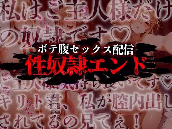 憧れの処女ヒロインが絶倫おじさんによって快楽堕ち性●隷にされる話 アスナ編