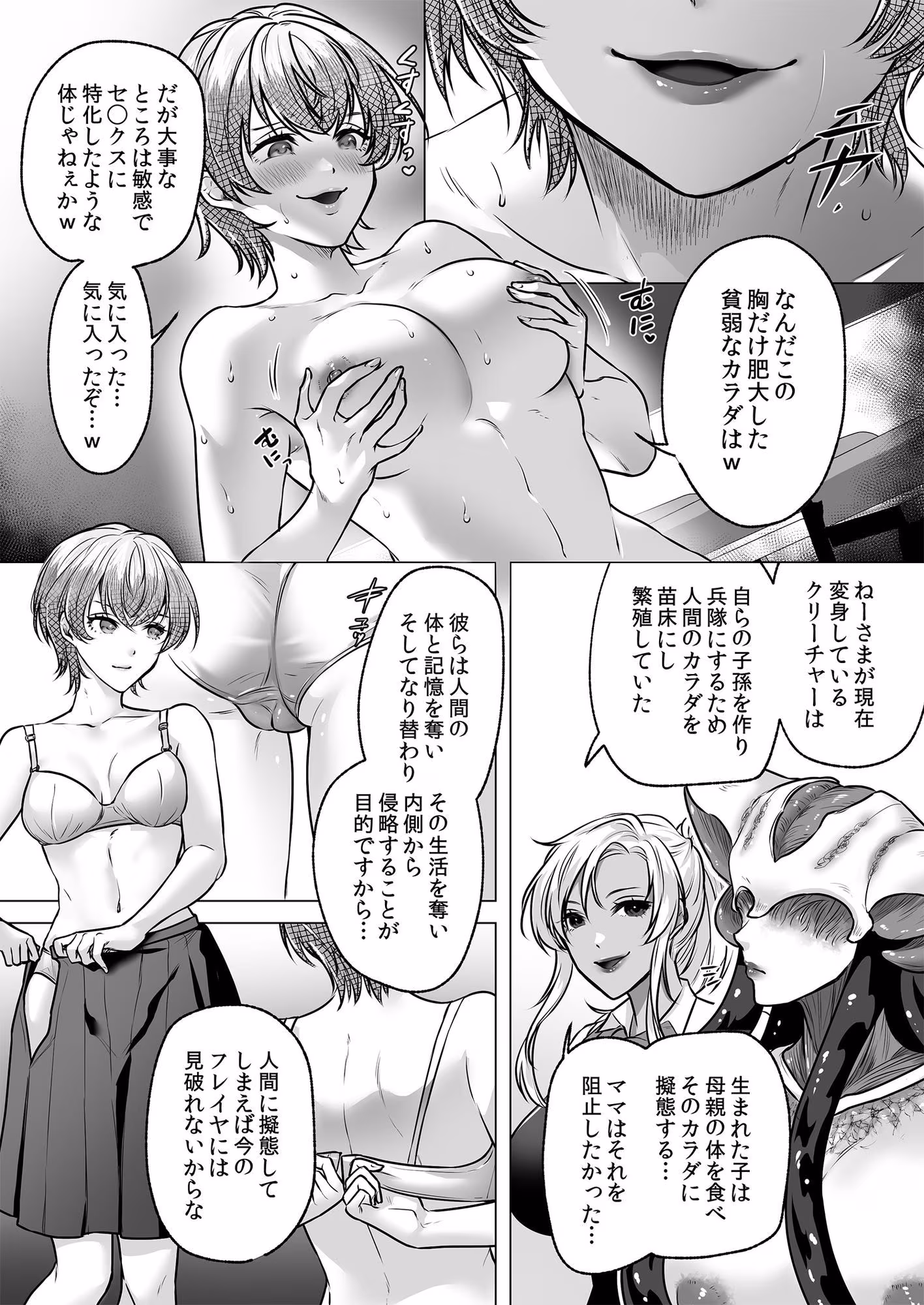 正義の味方を堕とす方法 3