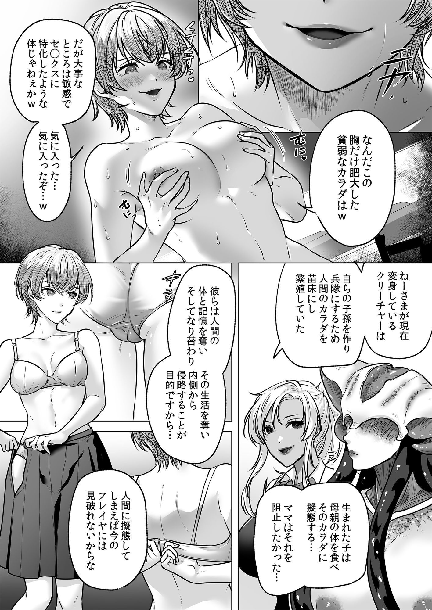 正義の味方を堕とす方法 3